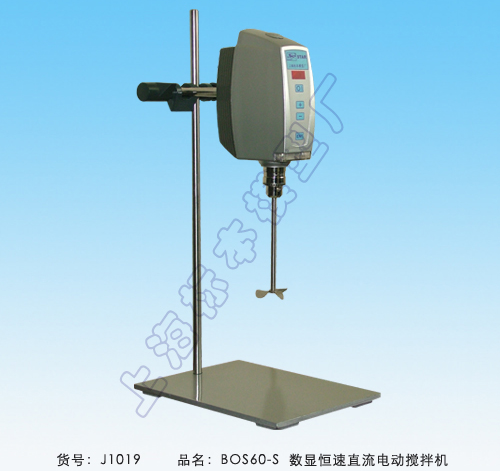 上海標(biāo)本數(shù)顯恒速直流拌機BOS-60-S