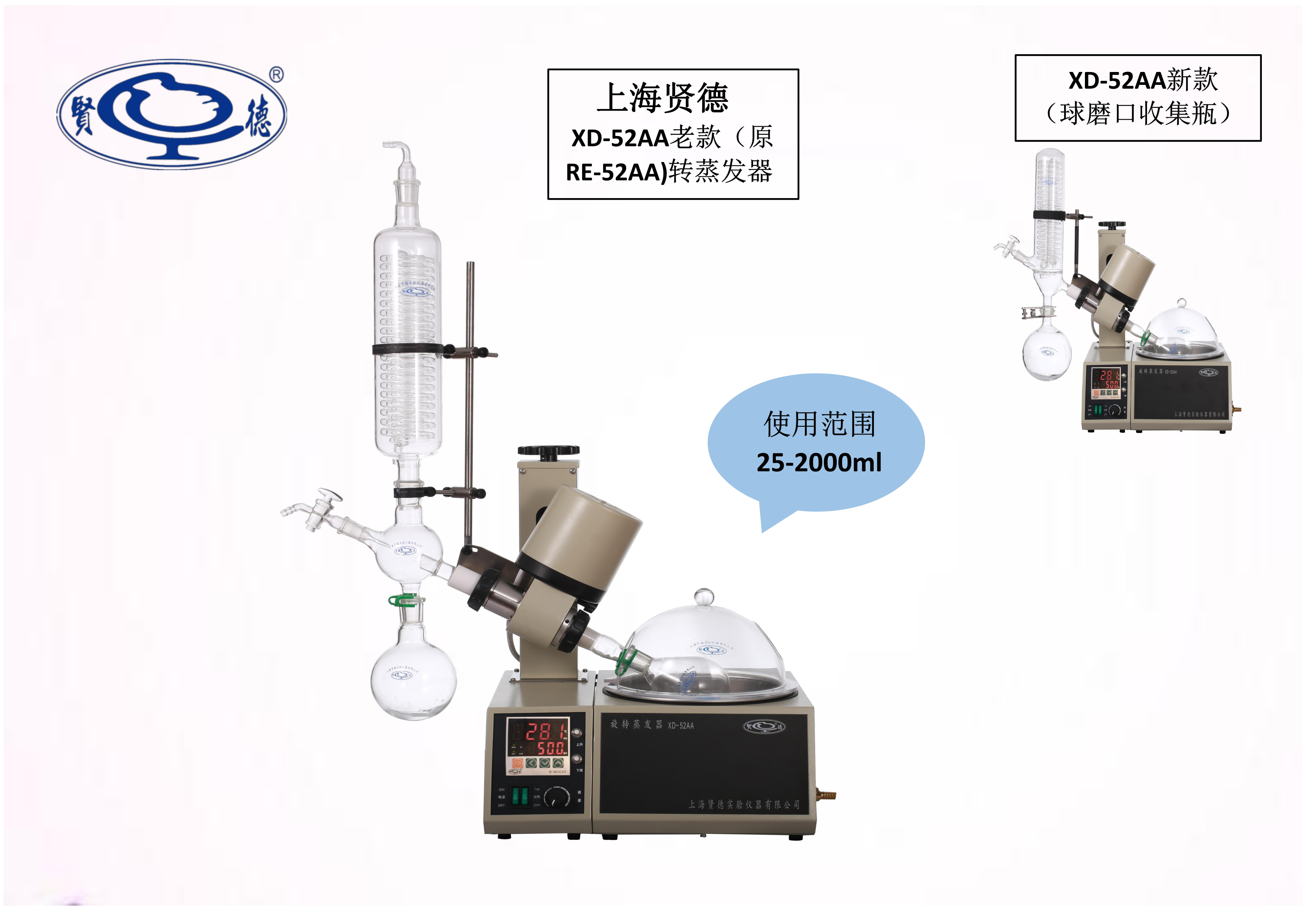 上海賢德XD-52AA（原RE-52AA）旋轉(zhuǎn)蒸發(fā)器 (0.25--2L)